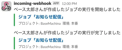 slack通知
