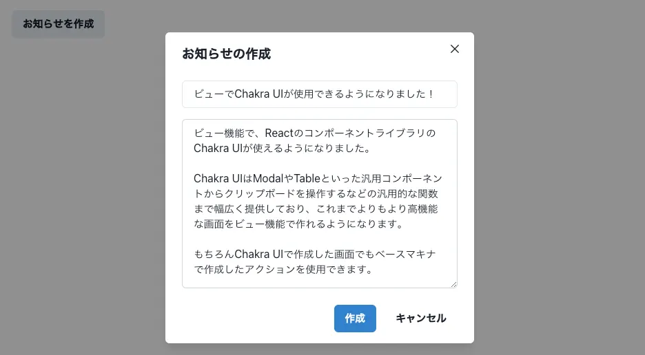 Chakra UIで作成したモーダルの例
