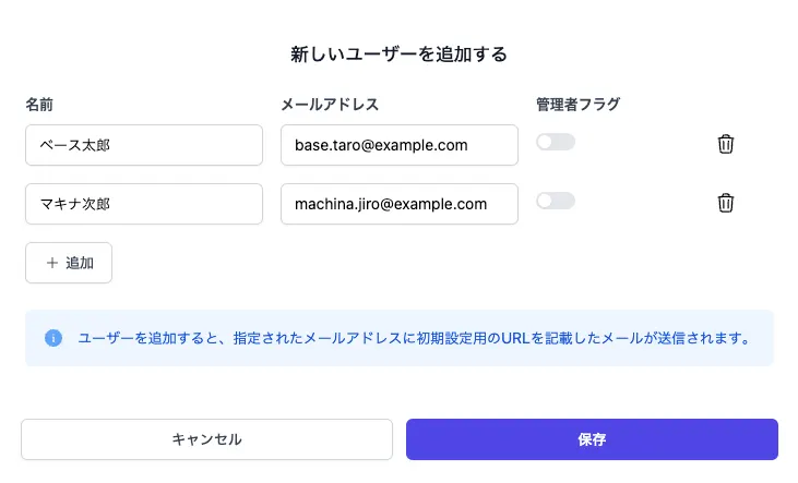 企業アカウントへのユーザー追加画面