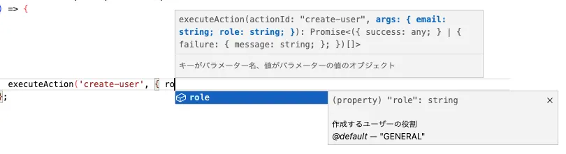 executeAction関数のパラメーターの型や説明、初期値の表示