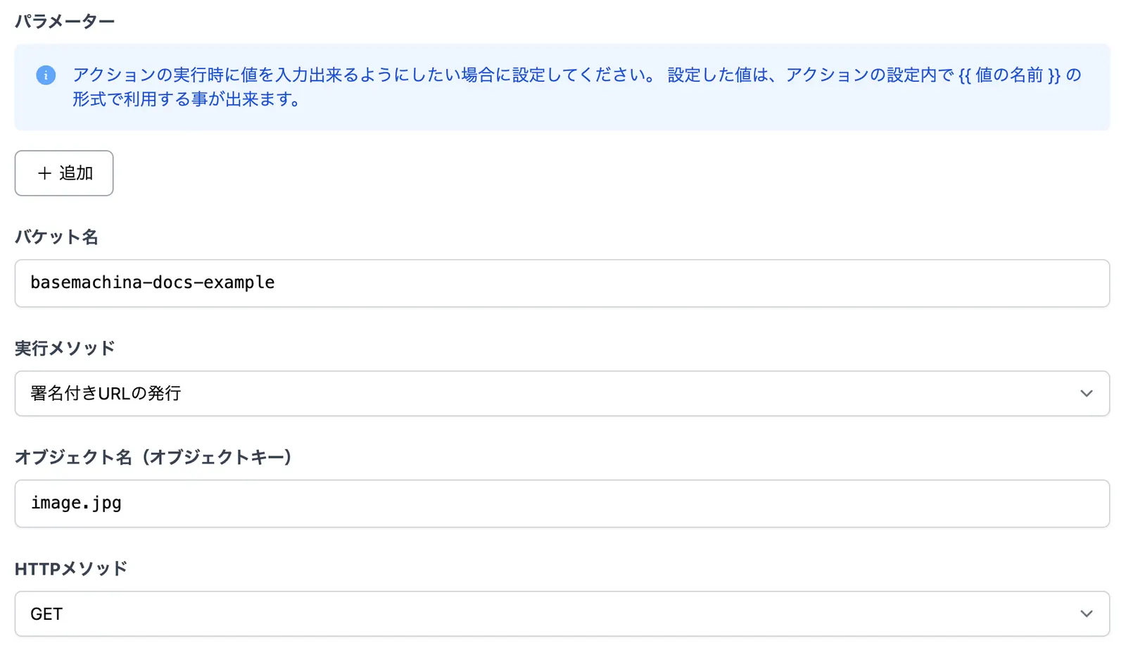 署名付きURLを発行するアクションの設定画面