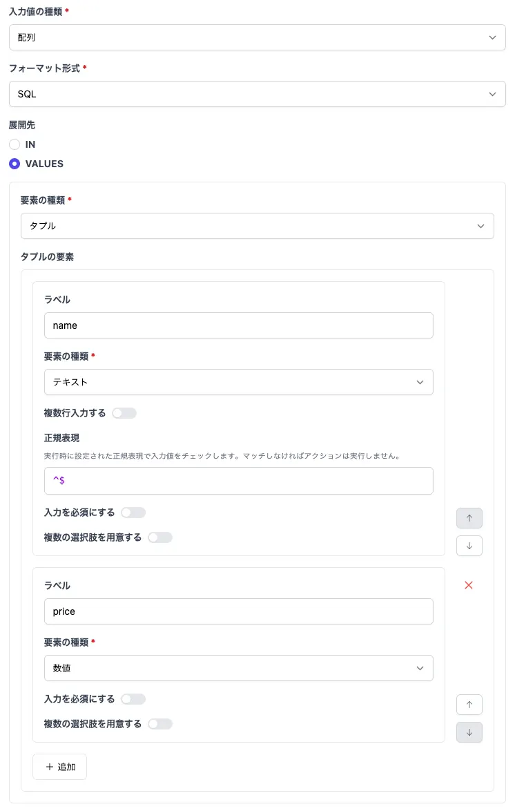 配列パラメーターの設定画面