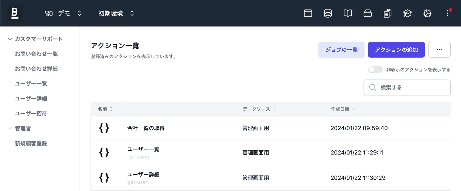 ナビゲーションサイドバーが表示されているアクション一覧