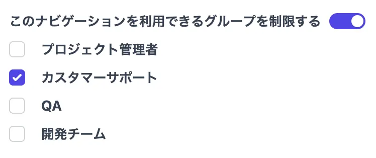 ナビゲーションのグループごとに個別設定