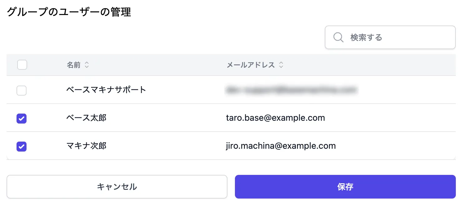 グループのユーザーの管理画面