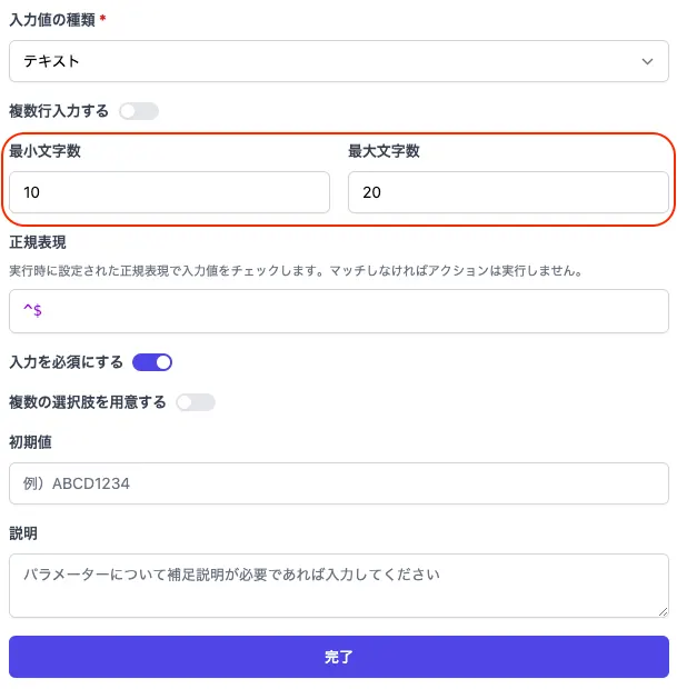 テキストパラメーターの設定画面