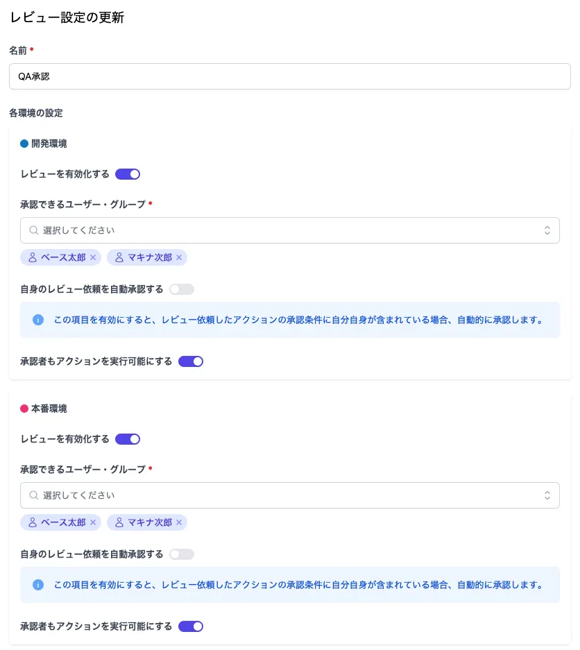 移行後のレビュー設定の内容