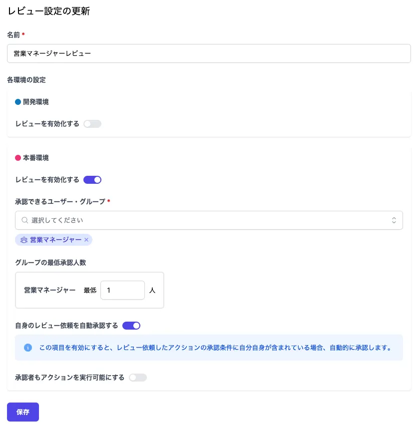 レビュー設定の編集画面