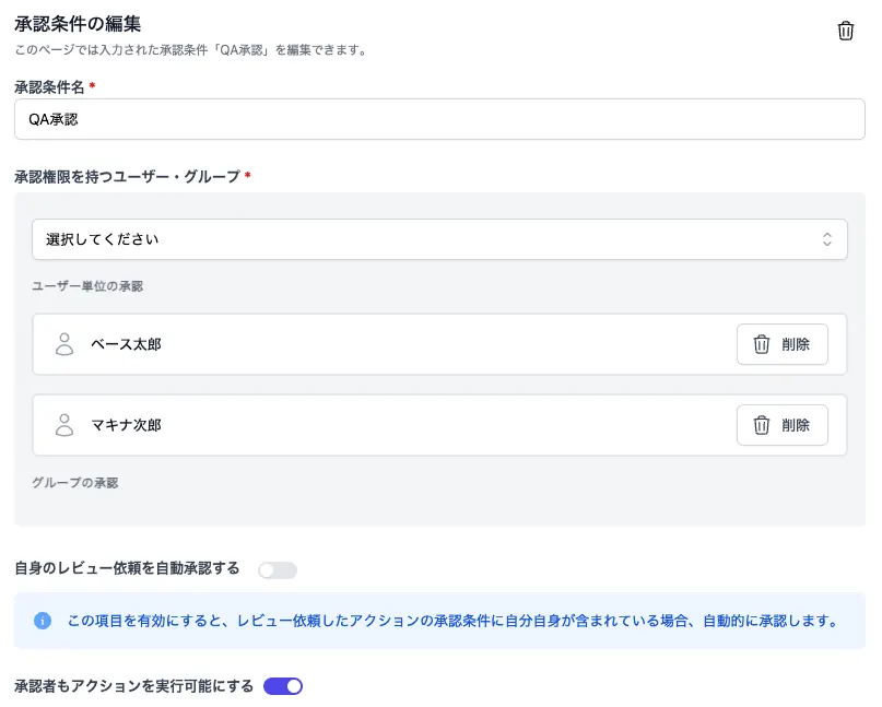 移行前の承認条件の内容