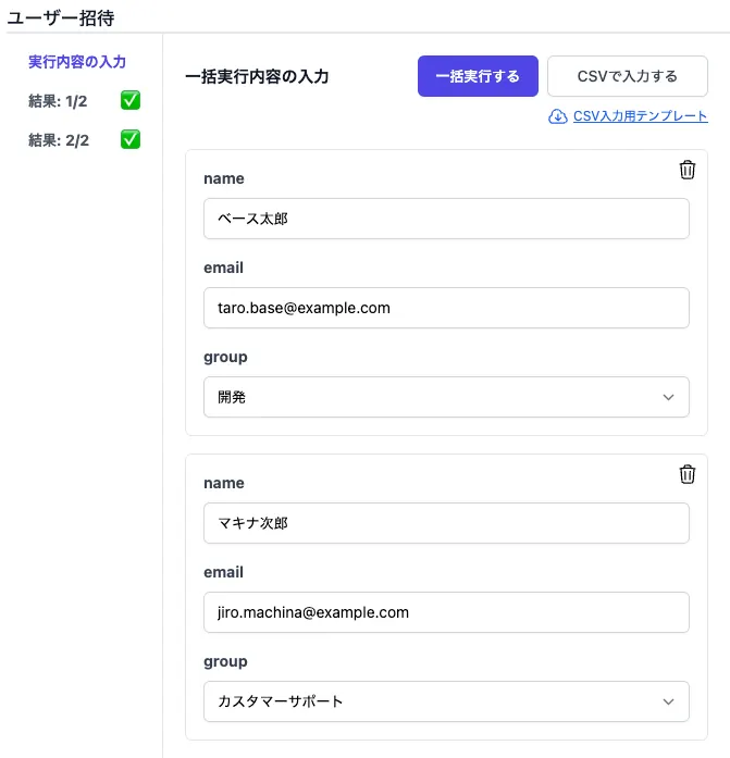 選択肢のラベルを使用した一括実行の実行画面