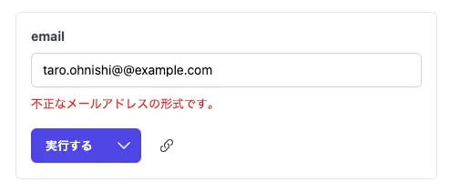テキストパラメーターの正規表現のエラーメッセージが適用されている画面