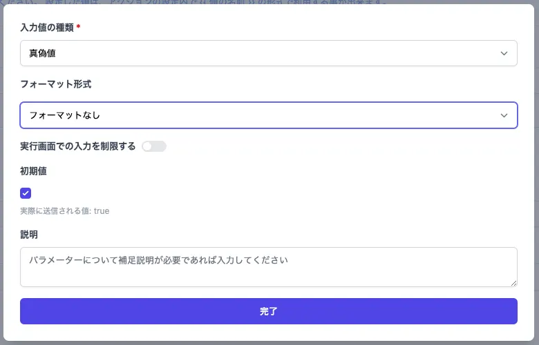 フォーマットなしの真偽値の編集