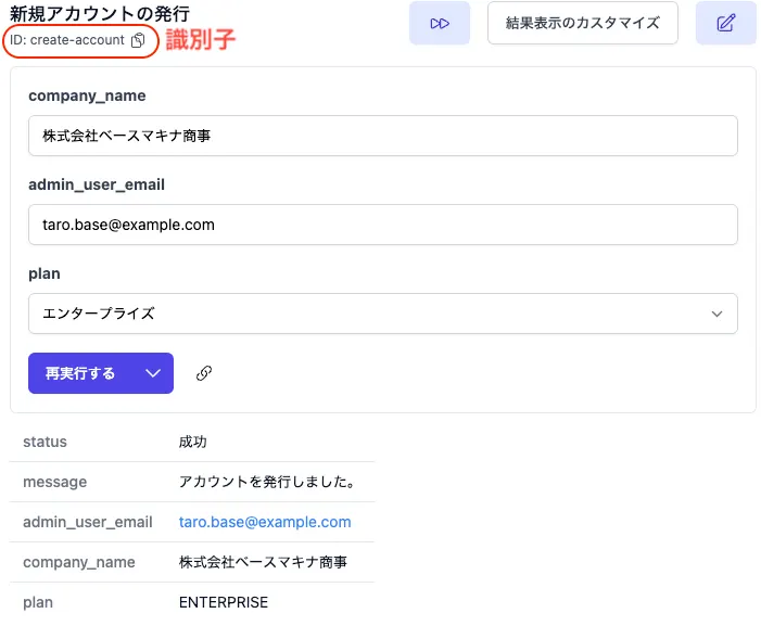 「新規アカウントの発行」アクションの実行画面