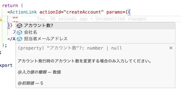アクションのパラメーターの値の入力時の補完の表示