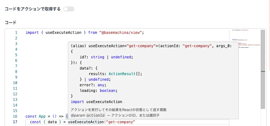 ビューの編集画面のエディターでの型表示