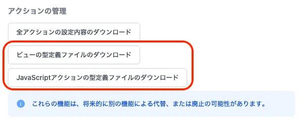 ビューとJavaScriptの型定義ファイルのダウンロードボタン