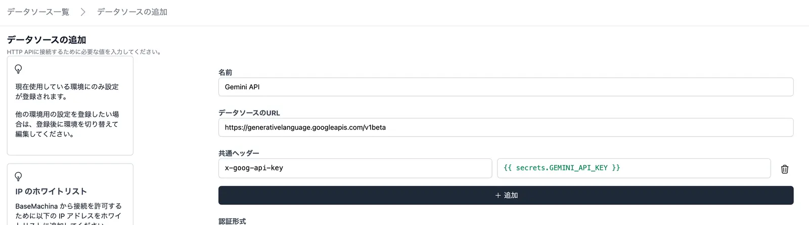 AIプラットフォームのデータソース設定例