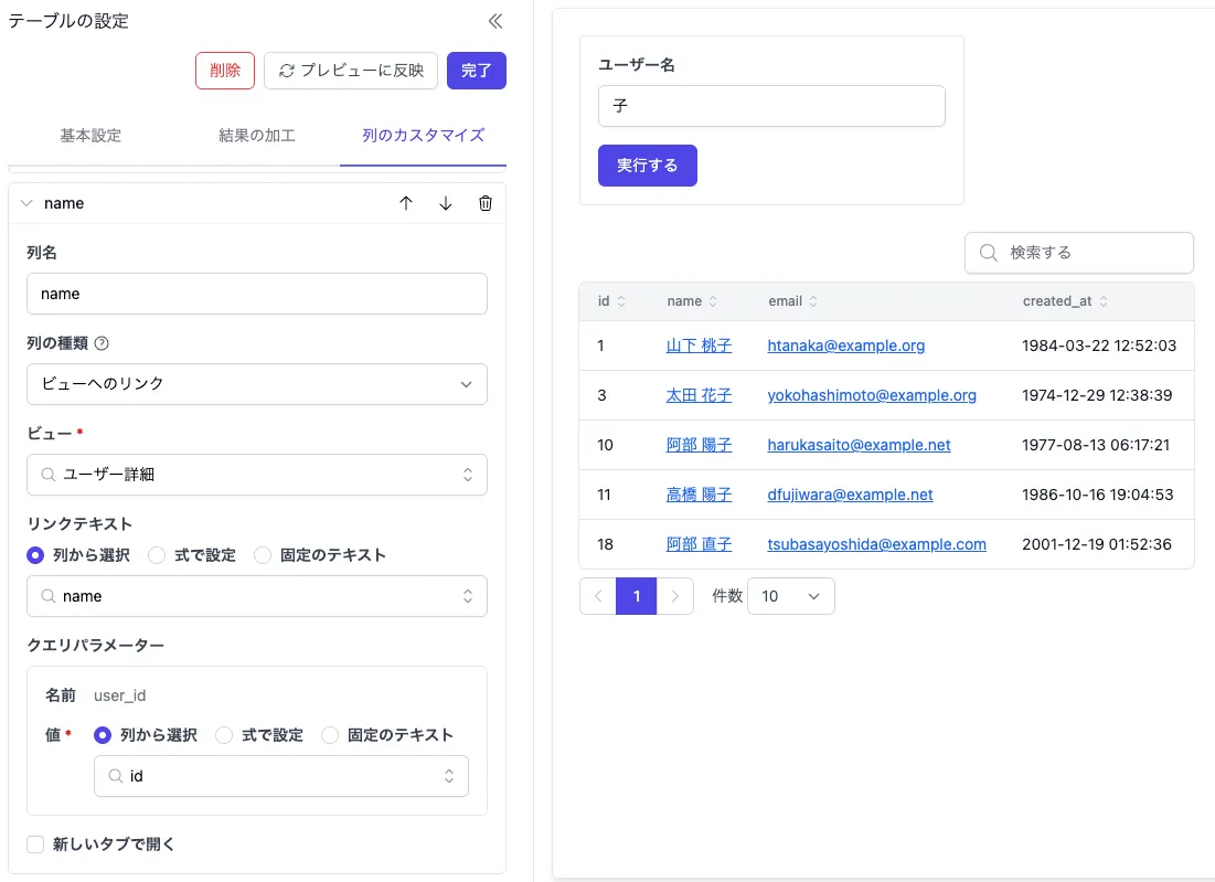 テーブルの列のカスタマイズ設定画面。name列の設定で、列の種類がビューへのリンクに設定され、リンク先のビューとクエリパラメーターの設定項目が表   示されている