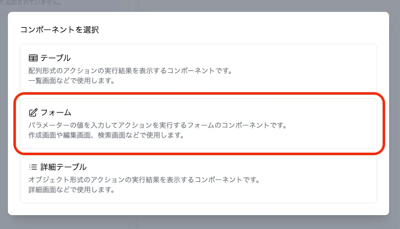コンポーネント選択ダイアログでフォームコンポーネントが選択されている画面