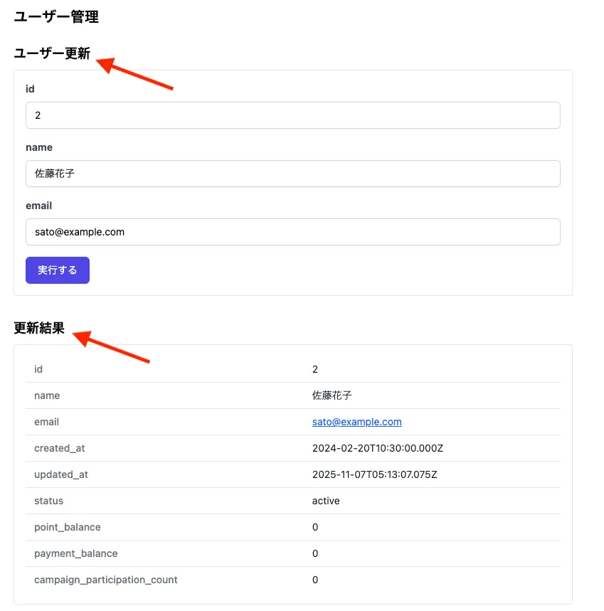 コンポーネントのタイトルの表示例、ユーザーを更新するフォームの上に「ユーザー更新」、更新結果を表示するコンポーネントの上に「更新結果」と表示されている
