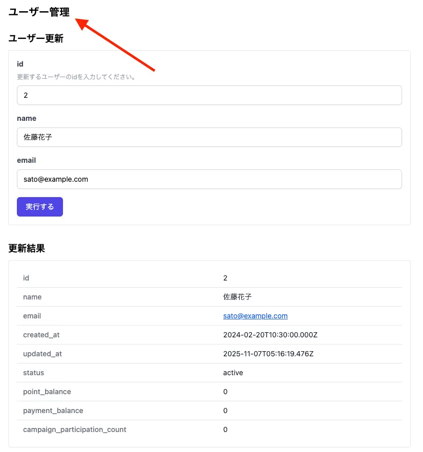 ページのタイトルの表示例、左上に「ユーザー管理」と表示されている