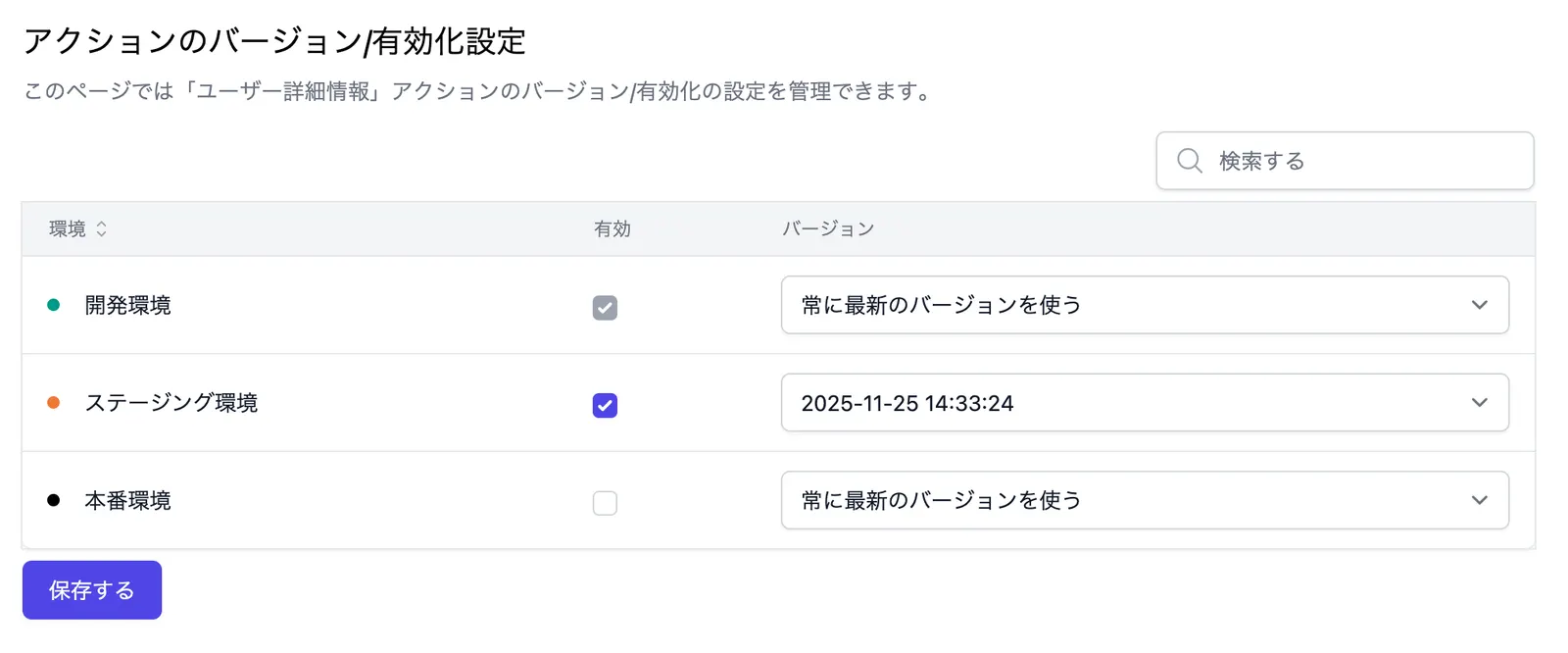 バージョン/有効化設定画面