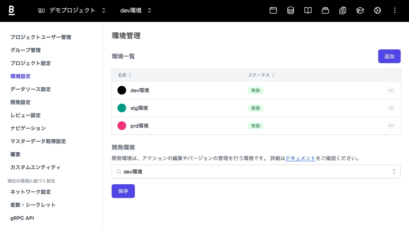 プロジェクト設定の「環境設定」画面を開いている様子